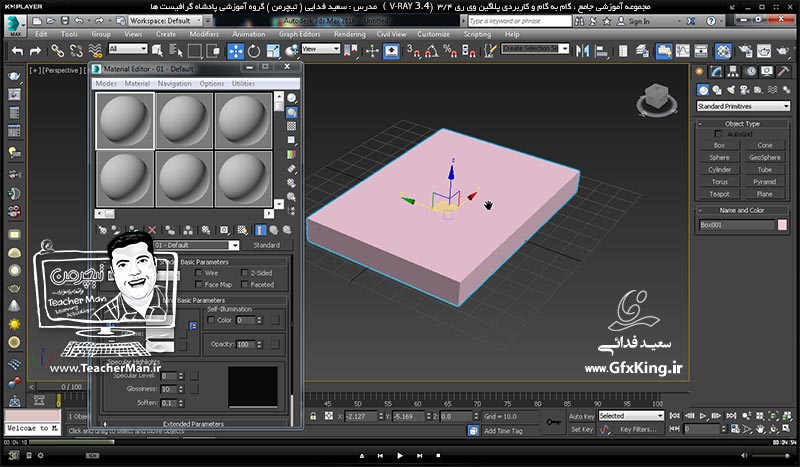 آموزش وی ری 3.4 ( V-Ray 3.4 ) در تری دی مکس 2017 ویژه معماری و طراحی دکوراسیون داخلی ( درس هفتم ) &ndash; آشنایی با روش متریال دهی به قسمت های مختلف یک شکل با استفاده از متریال ( Multi Sub object ) و توضیح پارامتر ها و نکات اصلی آن -  مدرس : استاد سعید فدایی ( تیچرمن ) گروه آموزشی پادشاه گرافیست ها-2