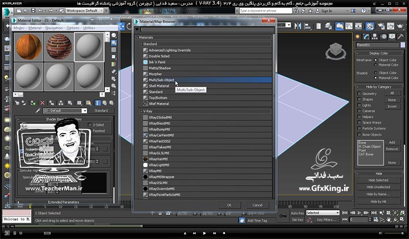 آموزش وی ری 3.4 ( V-Ray 3.4 ) در تری دی مکس 2017 ویژه معماری و طراحی دکوراسیون داخلی ( درس هفتم ) &ndash; آشنایی با روش متریال دهی به قسمت های مختلف یک شکل با استفاده از متریال ( Multi Sub object ) و توضیح پارامتر ها و نکات اصلی آن -  مدرس : استاد سعید فدایی ( تیچرمن ) گروه آموزشی پادشاه گرافیست ها-4