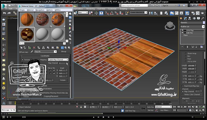 آموزش وی ری 3.4 ( V-Ray 3.4 ) در تری دی مکس 2017 ویژه معماری و طراحی دکوراسیون داخلی ( درس هفتم ) &ndash; آشنایی با روش متریال دهی به قسمت های مختلف یک شکل با استفاده از متریال ( Multi Sub object ) و توضیح پارامتر ها و نکات اصلی آن -  مدرس : استاد سعید فدایی ( تیچرمن ) گروه آموزشی پادشاه گرافیست ها-5