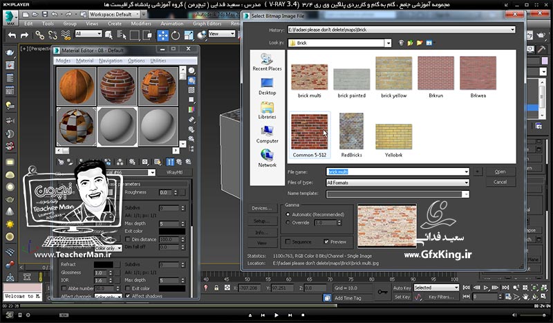 آموزش وی ری 3.4 ( V-Ray 3.4 ) در تری دی مکس 2017 ویژه معماری و طراحی دکوراسیون داخلی ( درس هفتم ) &ndash; آشنایی با روش متریال دهی به قسمت های مختلف یک شکل با استفاده از متریال ( Multi Sub object ) و توضیح پارامتر ها و نکات اصلی آن -  مدرس : استاد سعید فدایی ( تیچرمن ) گروه آموزشی پادشاه گرافیست ها-7