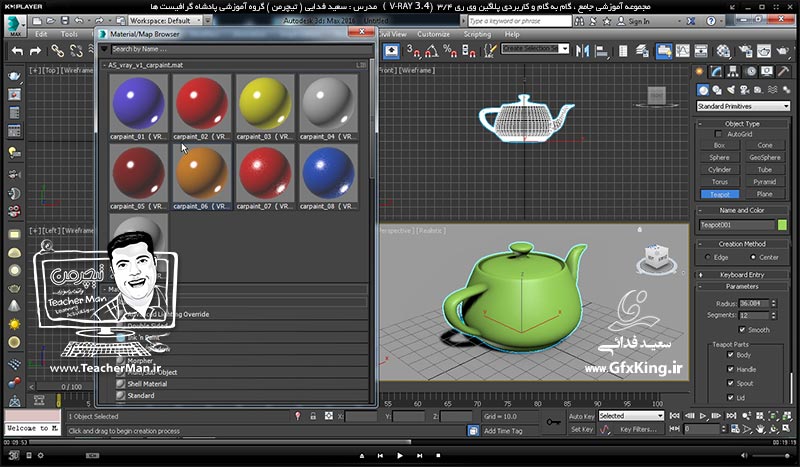 آموزش وی ری 3.4 ( V-Ray 3.4 ) در تری دی مکس 2017 ویژه معماری و طراحی دکوراسیون داخلی ( درس هشتم ) &ndash; آشنایی با متریال های حرفه ای و از پیش ساخته شده ( Arch Shader ) ، تنظیمات اولیه -  مدرس : استاد سعید فدایی ( تیچرمن ) گروه آموزشی پادشاه گرافیست ها-5