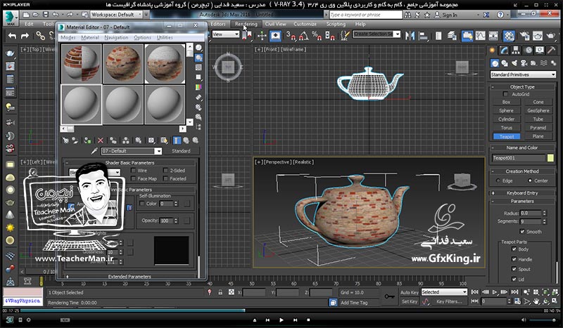 آموزش وی ری 3.4 ( V-Ray 3.4 ) در تری دی مکس 2017 ویژه معماری و طراحی دکوراسیون داخلی ( درس نهم ) &ndash; آشنایی با متریال های ترکیبی ( Blend ) و متریال حرفه ای وی ری و تنظیمات آنها و نحوه استفاده از تصاویر خاص و بدون بکگراند در متریال دهی -  مدرس : استاد سعید فدایی ( تیچرمن ) گروه آموزشی پادشاه گرافیست ها-3