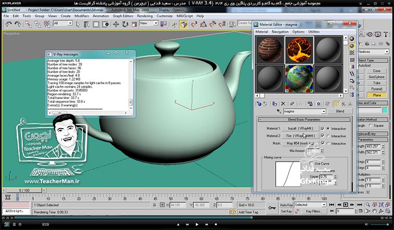آموزش وی ری 3.4 ( V-Ray 3.4 ) در تری دی مکس 2017 ویژه معماری و طراحی دکوراسیون داخلی ( درس نهم ) &ndash; آشنایی با متریال های ترکیبی ( Blend ) و متریال حرفه ای وی ری و تنظیمات آنها و نحوه استفاده از تصاویر خاص و بدون بکگراند در متریال دهی -  مدرس : استاد سعید فدایی ( تیچرمن ) گروه آموزشی پادشاه گرافیست ها-6