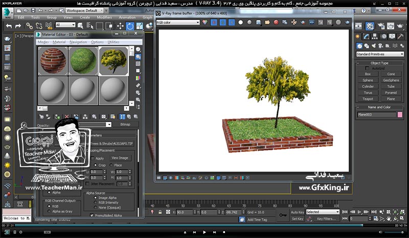 آموزش وی ری 3.4 ( V-Ray 3.4 ) در تری دی مکس 2017 ویژه معماری و طراحی دکوراسیون داخلی ( درس نهم ) &ndash; آشنایی با متریال های ترکیبی ( Blend ) و متریال حرفه ای وی ری و تنظیمات آنها و نحوه استفاده از تصاویر خاص و بدون بکگراند در متریال دهی -  مدرس : استاد سعید فدایی ( تیچرمن ) گروه آموزشی پادشاه گرافیست ها-9