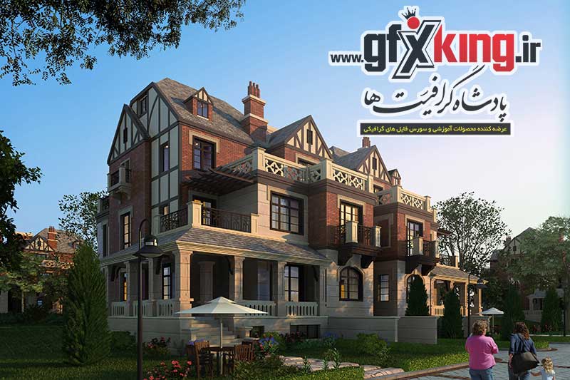 428 سورس فایل ، سورس پروژه و طرح های لایه باز فتوشاپ پست پروداکشن نمای خارجی  که 263 پروژه آن دارای سورس فایل و سورس پروژه تری دی مکس ( 3D MAX  و وی ری ( V-RAY ) همراه با کلیه تنظیمات و تکسچر-10