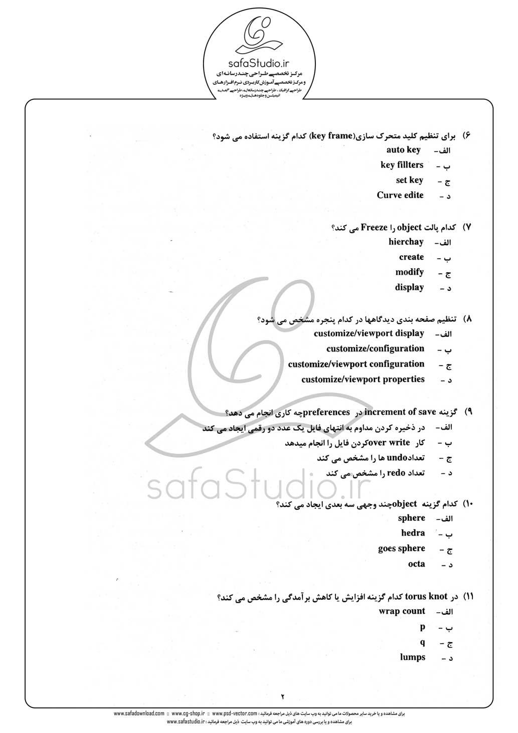 دانلود نمونه سئوال تستی ( چهارگزینه ای ) نرم افزار تری دی مکس - 2