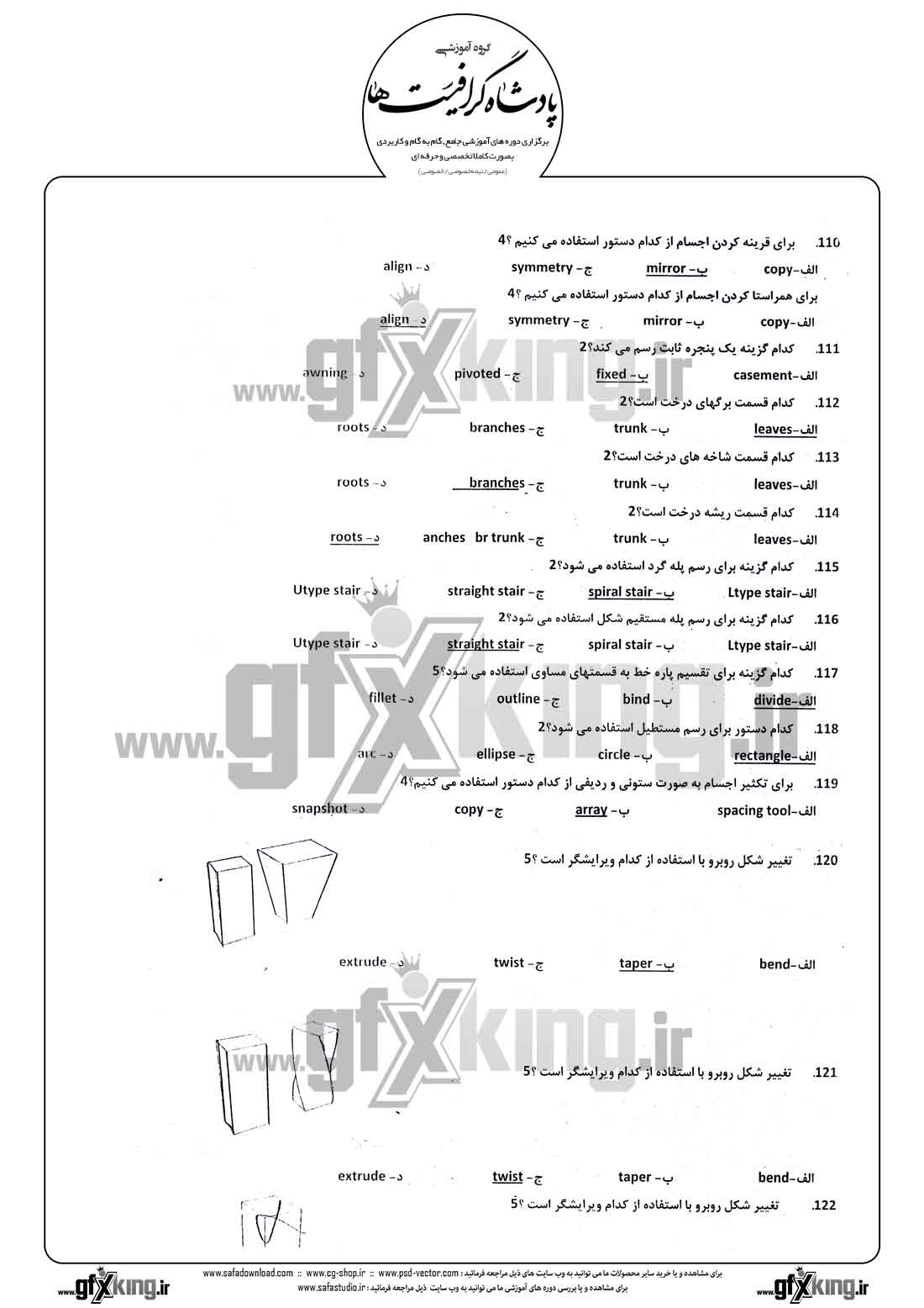 دانلود نمونه سئوال تستی ( چهارگزینه ای ) نرم افزار ( 3D MAX ) تری دی مکس - 6