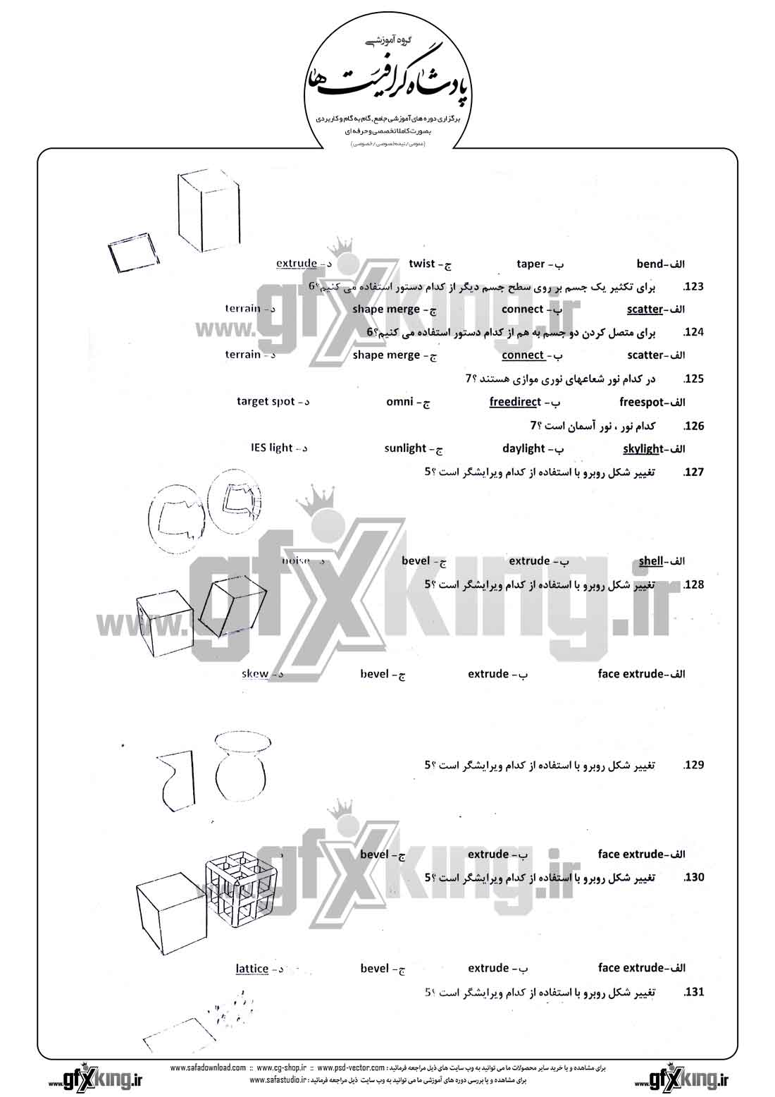 دانلود نمونه سئوال تستی ( چهارگزینه ای ) نرم افزار ( 3D MAX ) تری دی مکس - 7