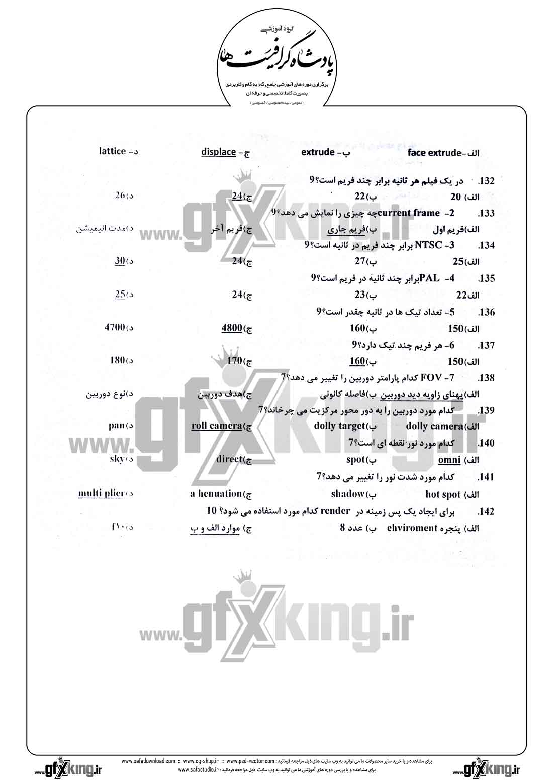 دانلود نمونه سئوال تستی ( چهارگزینه ای ) نرم افزار ( 3D MAX ) تری دی مکس - 8