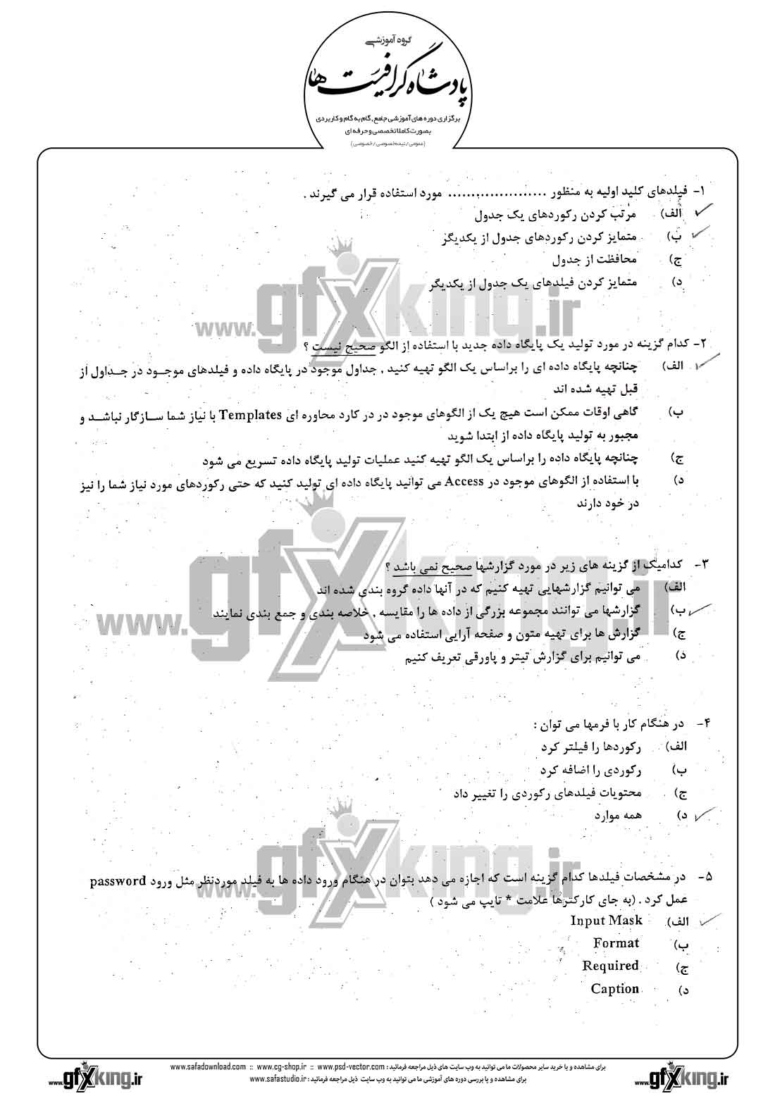 دانلود نمونه سئوال تستی ( چهارگزینه ای ) (ACCESS) اکسس - 1