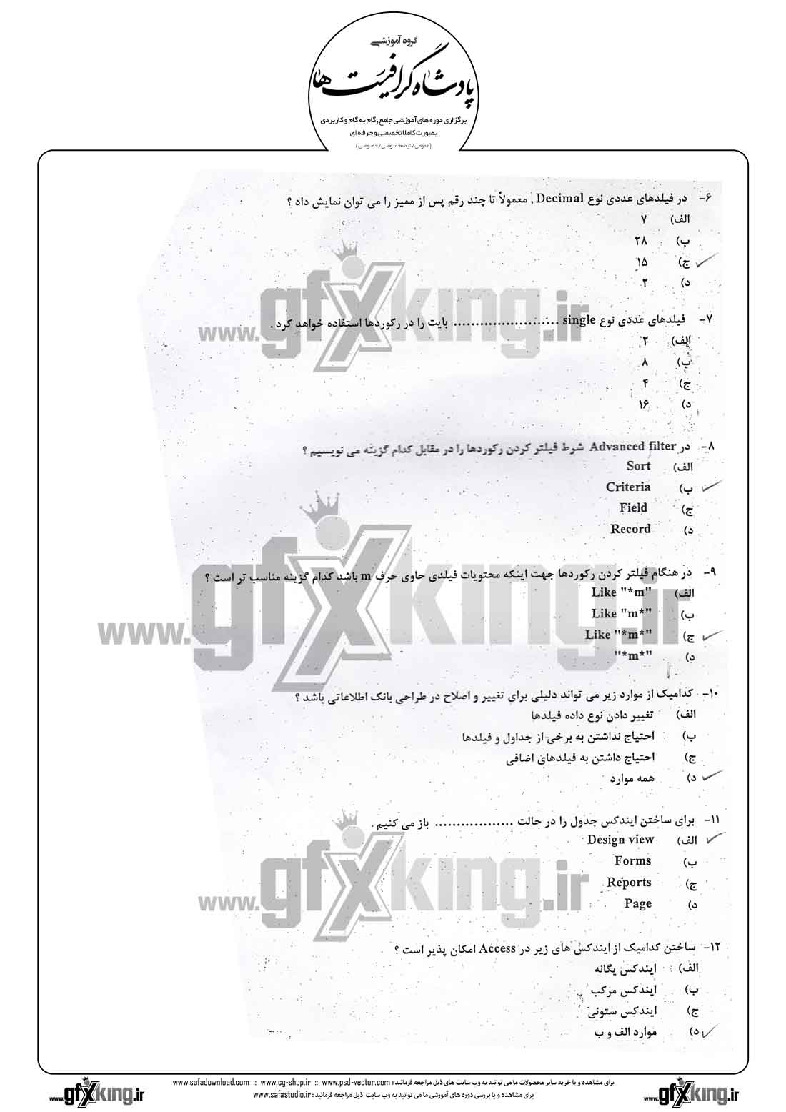 دانلود نمونه سئوال تستی ( چهارگزینه ای ) (ACCESS) اکسس - 2