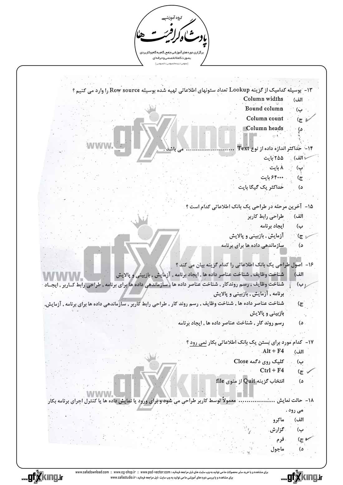دانلود نمونه سئوال تستی ( چهارگزینه ای ) (ACCESS) اکسس - 3
