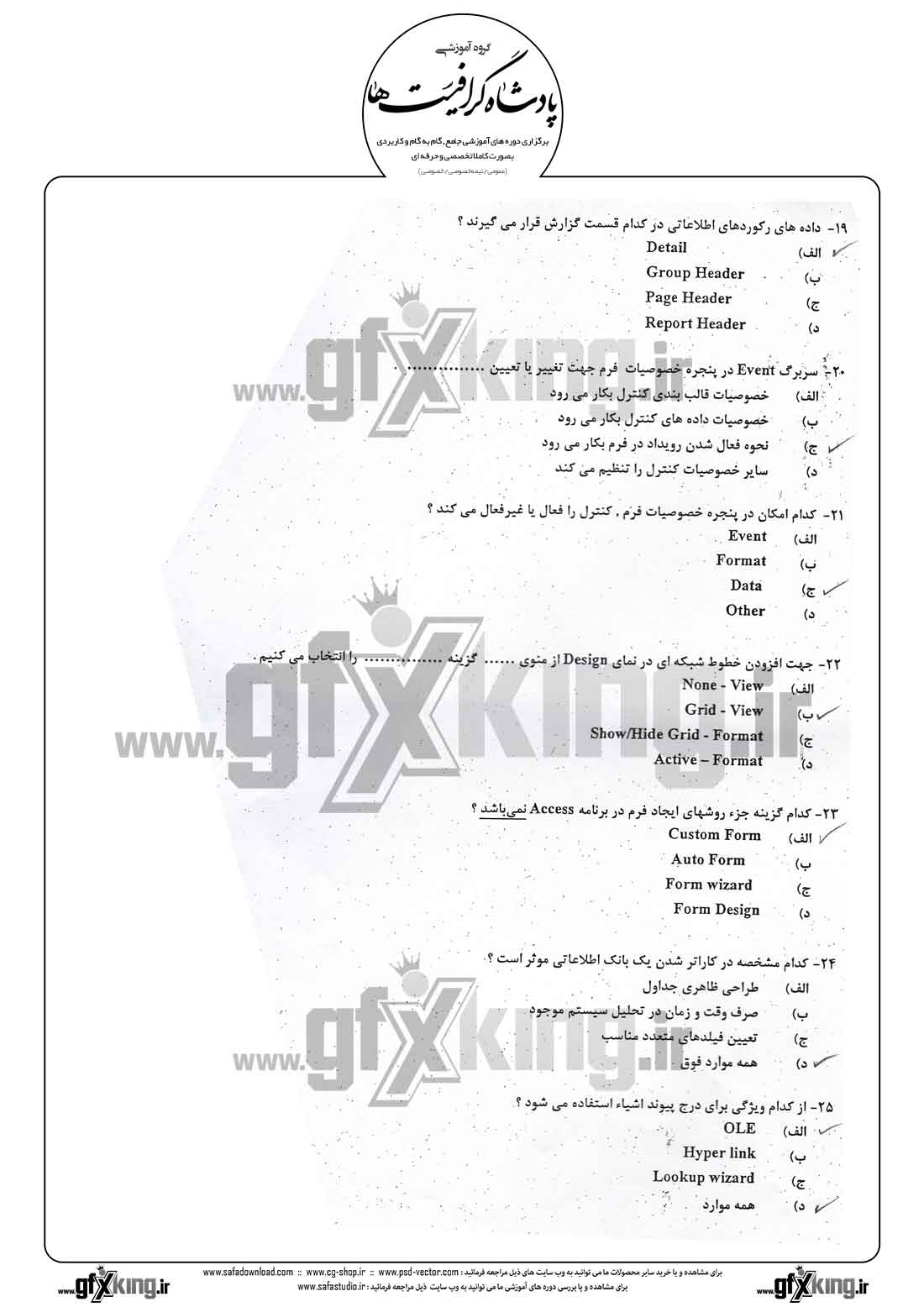 دانلود نمونه سئوال تستی ( چهارگزینه ای ) (ACCESS) اکسس - 4