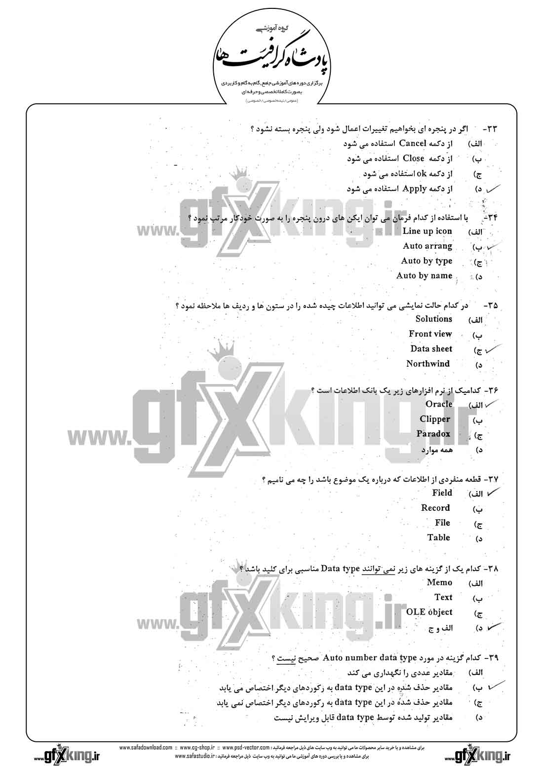 دانلود نمونه سئوال تستی ( چهارگزینه ای ) (ACCESS) اکسس - 6