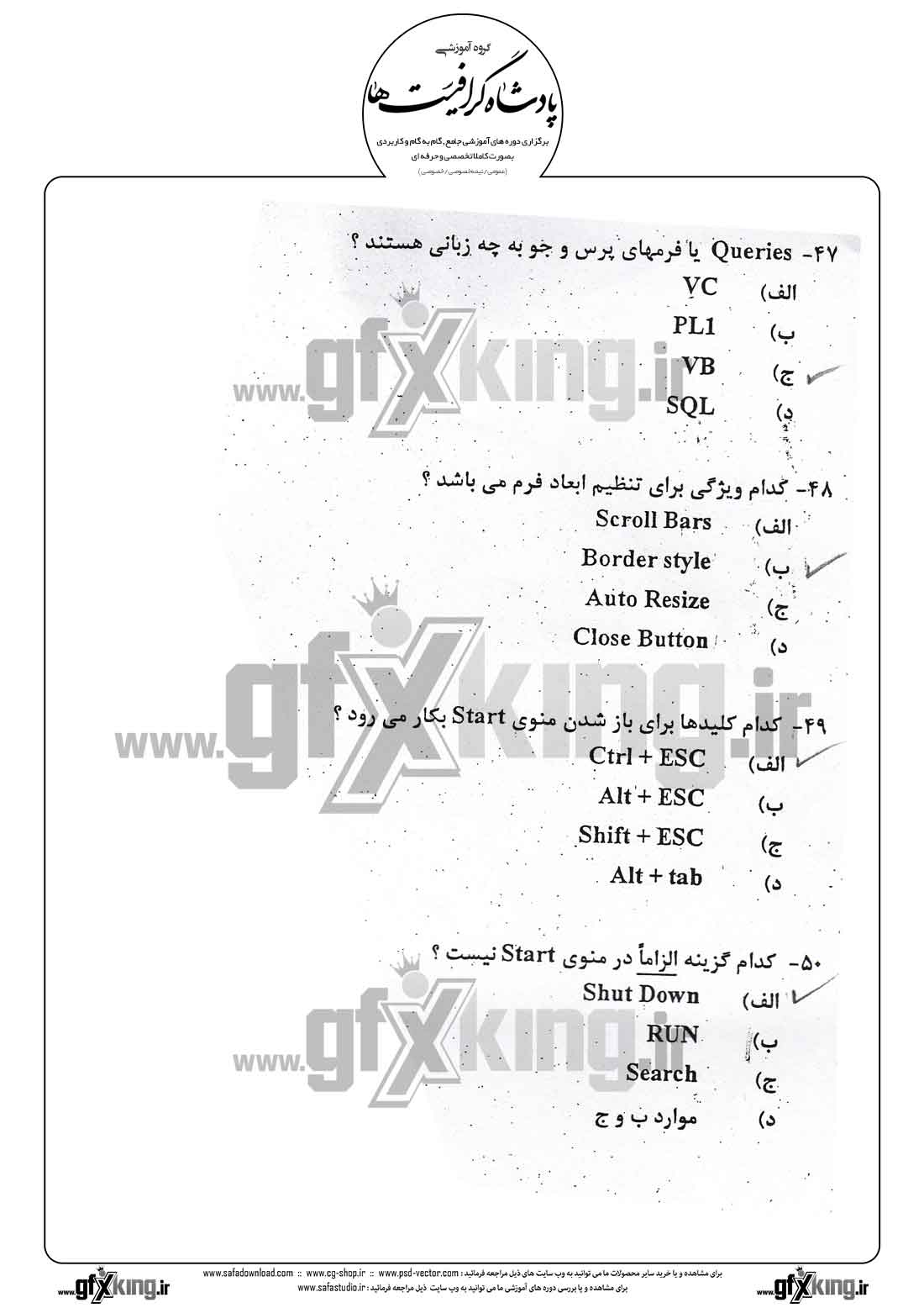 دانلود نمونه سئوال تستی ( چهارگزینه ای ) (ACCESS) اکسس - 8