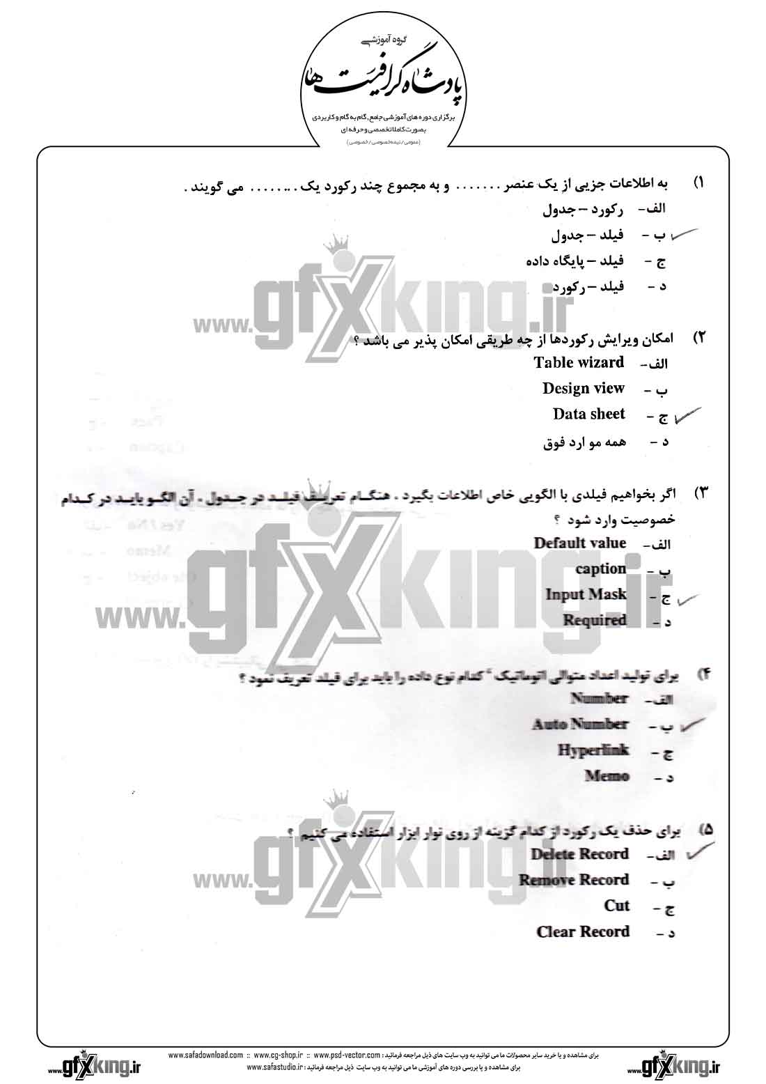 دانلود نمونه سئوال تستی ( چهارگزینه ای ) (ACCESS) اکسس - 1