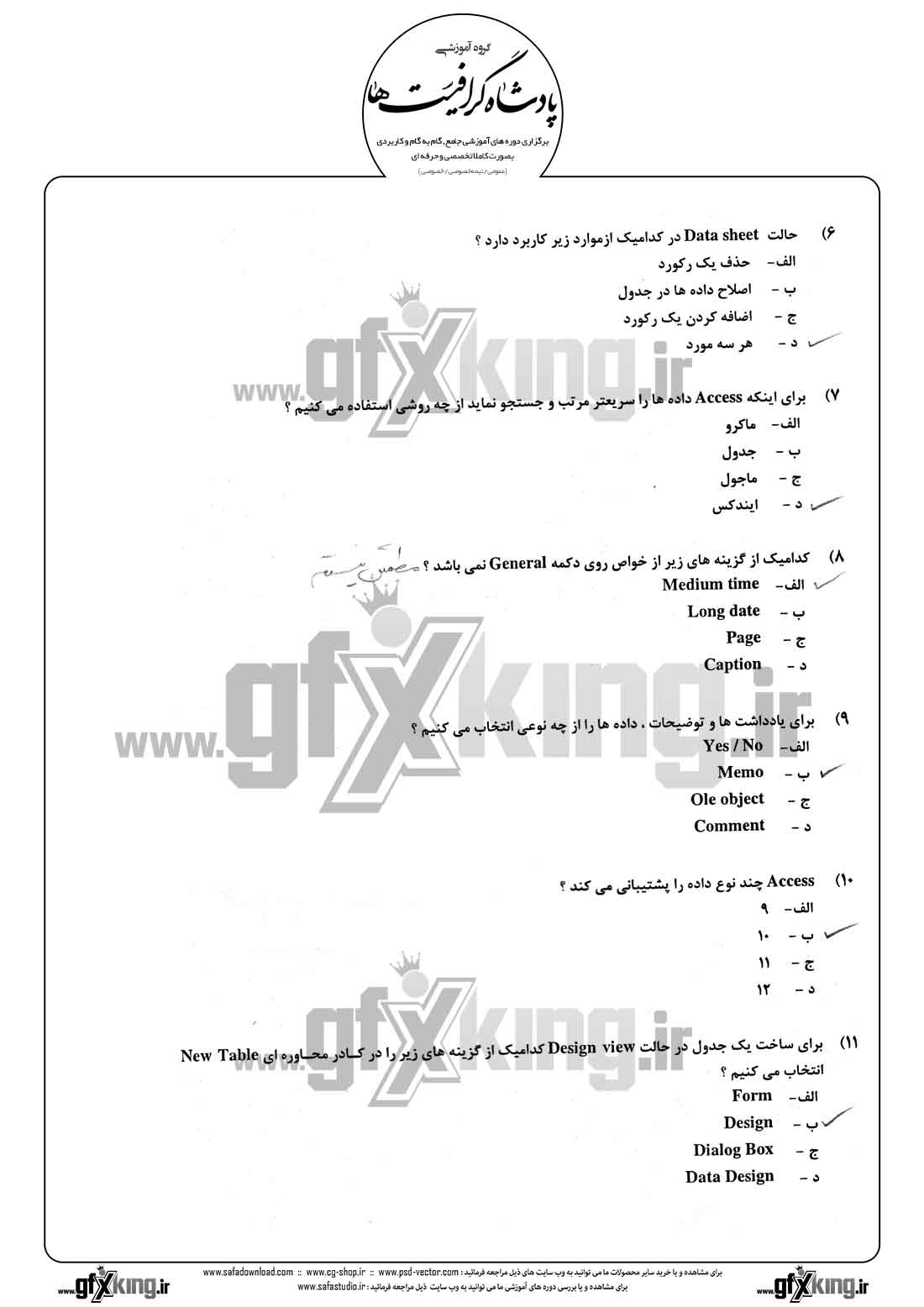 دانلود نمونه سئوال تستی ( چهارگزینه ای ) (ACCESS) اکسس - 2