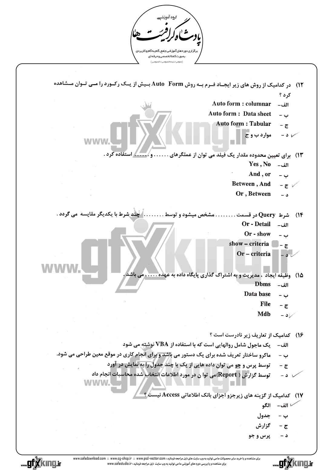 دانلود نمونه سئوال تستی ( چهارگزینه ای ) (ACCESS) اکسس - 3