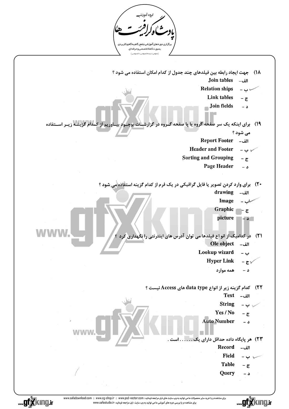 دانلود نمونه سئوال تستی ( چهارگزینه ای ) (ACCESS) اکسس - 4