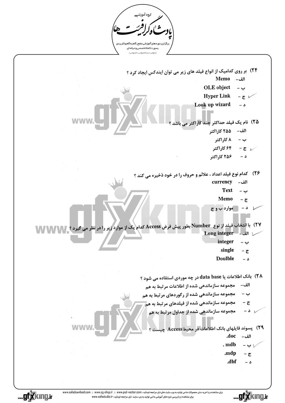 دانلود نمونه سئوال تستی ( چهارگزینه ای ) (ACCESS) اکسس - 5