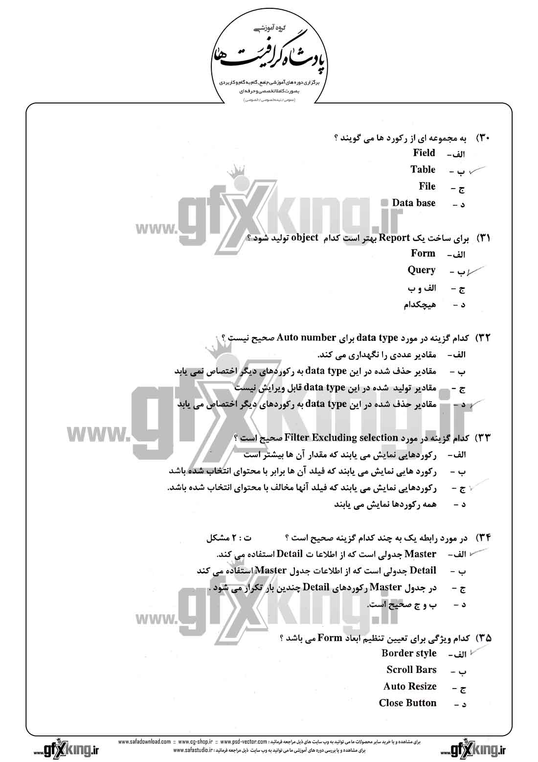 دانلود نمونه سئوال تستی ( چهارگزینه ای ) (ACCESS) اکسس - 6