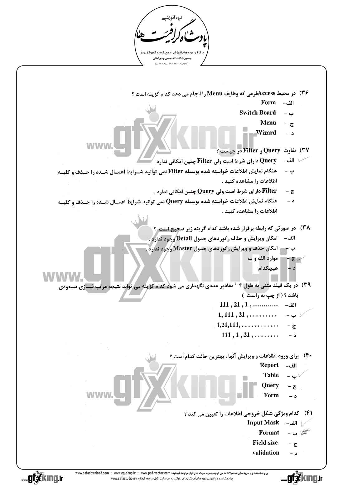 دانلود نمونه سئوال تستی ( چهارگزینه ای ) (ACCESS) اکسس - 7