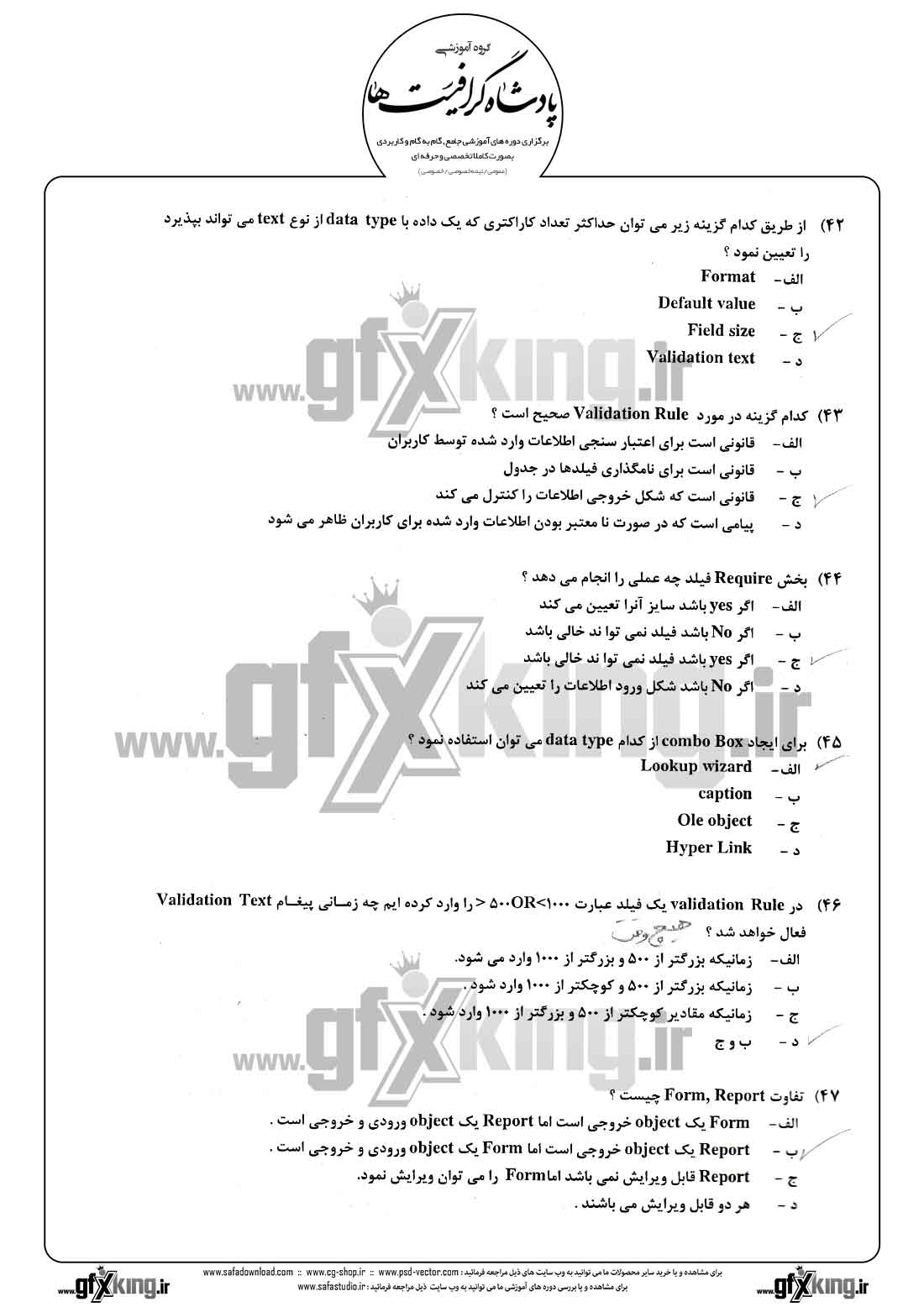 دانلود نمونه سئوال تستی ( چهارگزینه ای ) (ACCESS) اکسس - 8