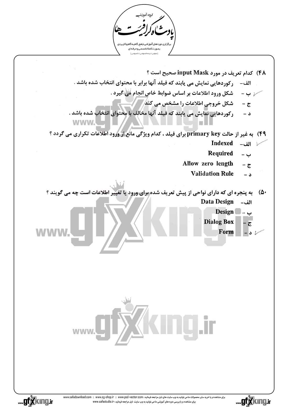 دانلود نمونه سئوال تستی ( چهارگزینه ای ) (ACCESS) اکسس - 9