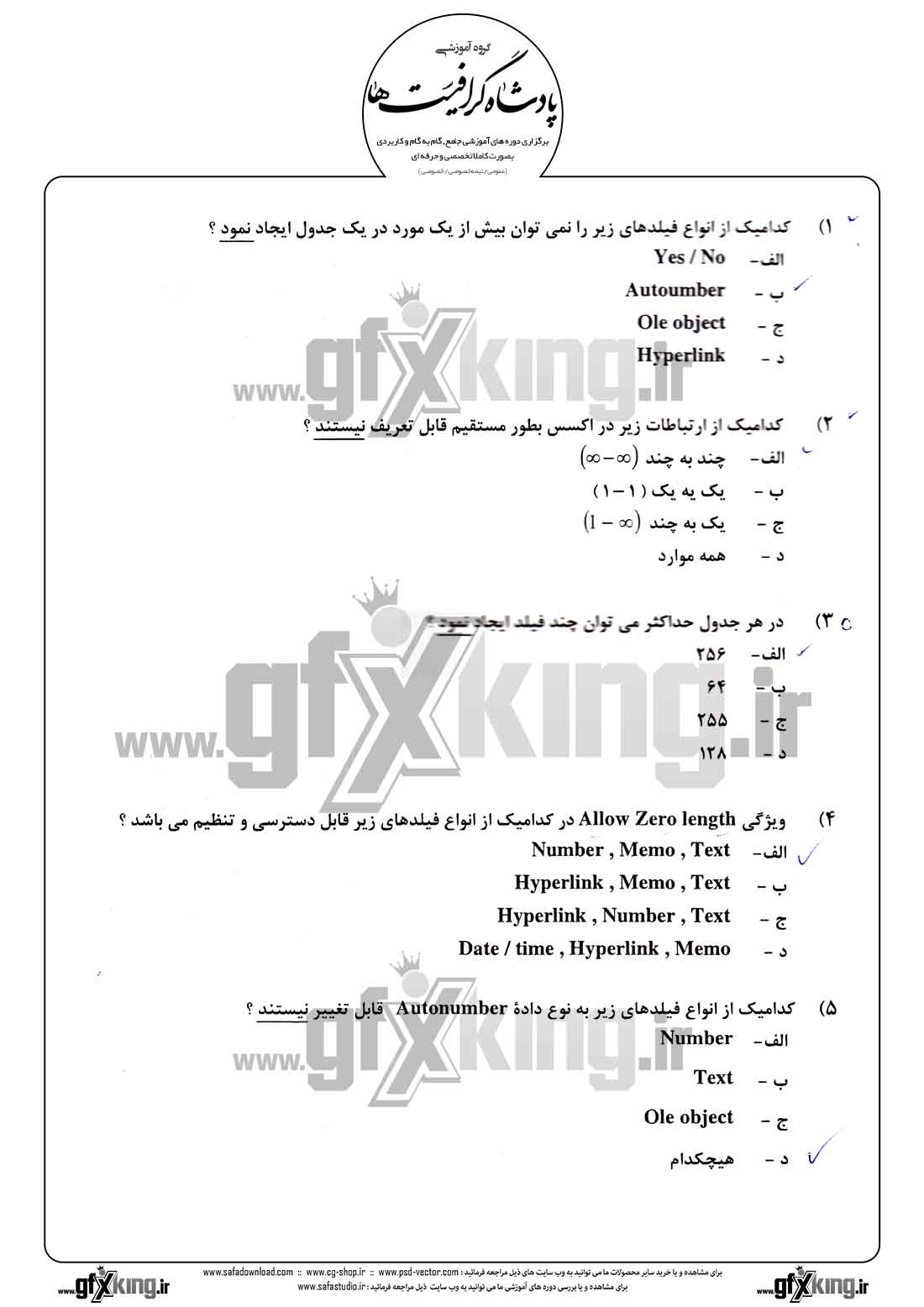 دانلود نمونه سئوال تستی ( چهارگزینه ای ) (ACCESS) اکسس - 1