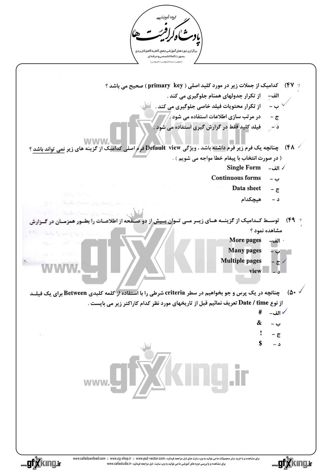 دانلود نمونه سئوال تستی ( چهارگزینه ای ) (ACCESS) اکسس - 10