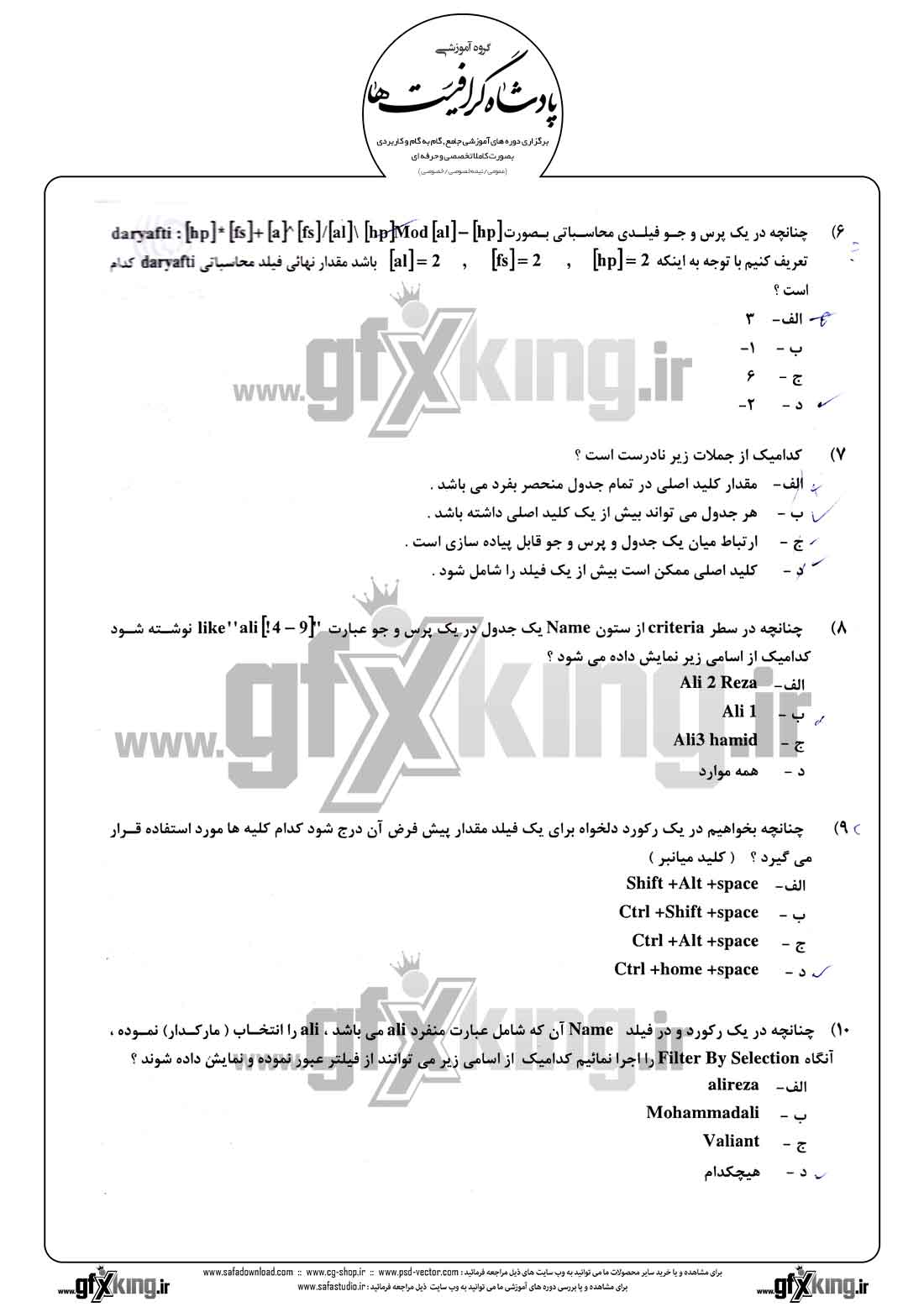 دانلود نمونه سئوال تستی ( چهارگزینه ای ) (ACCESS) اکسس - 2