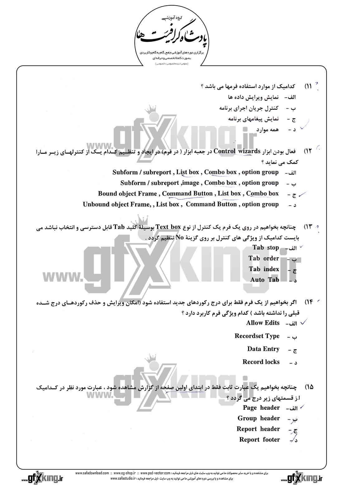 دانلود نمونه سئوال تستی ( چهارگزینه ای ) (ACCESS) اکسس - 3
