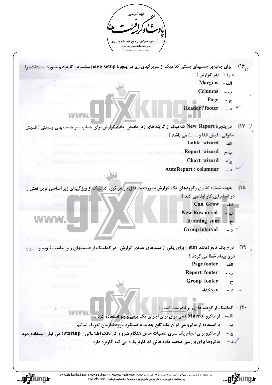 دانلود نمونه سئوال تستی ( چهارگزینه ای ) (ACCESS) اکسس - 4