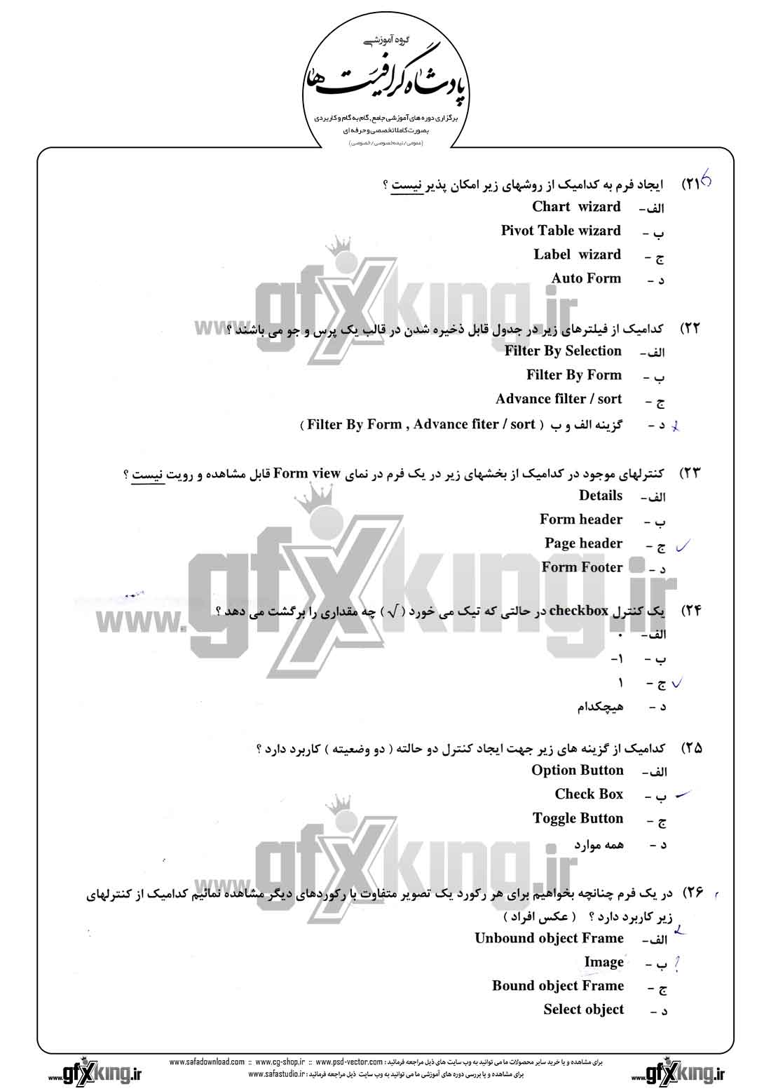 دانلود نمونه سئوال تستی ( چهارگزینه ای ) (ACCESS) اکسس - 5