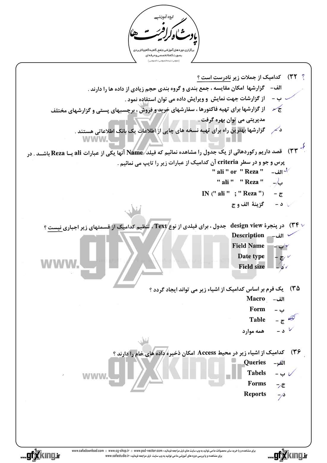 دانلود نمونه سئوال تستی ( چهارگزینه ای ) (ACCESS) اکسس - 7