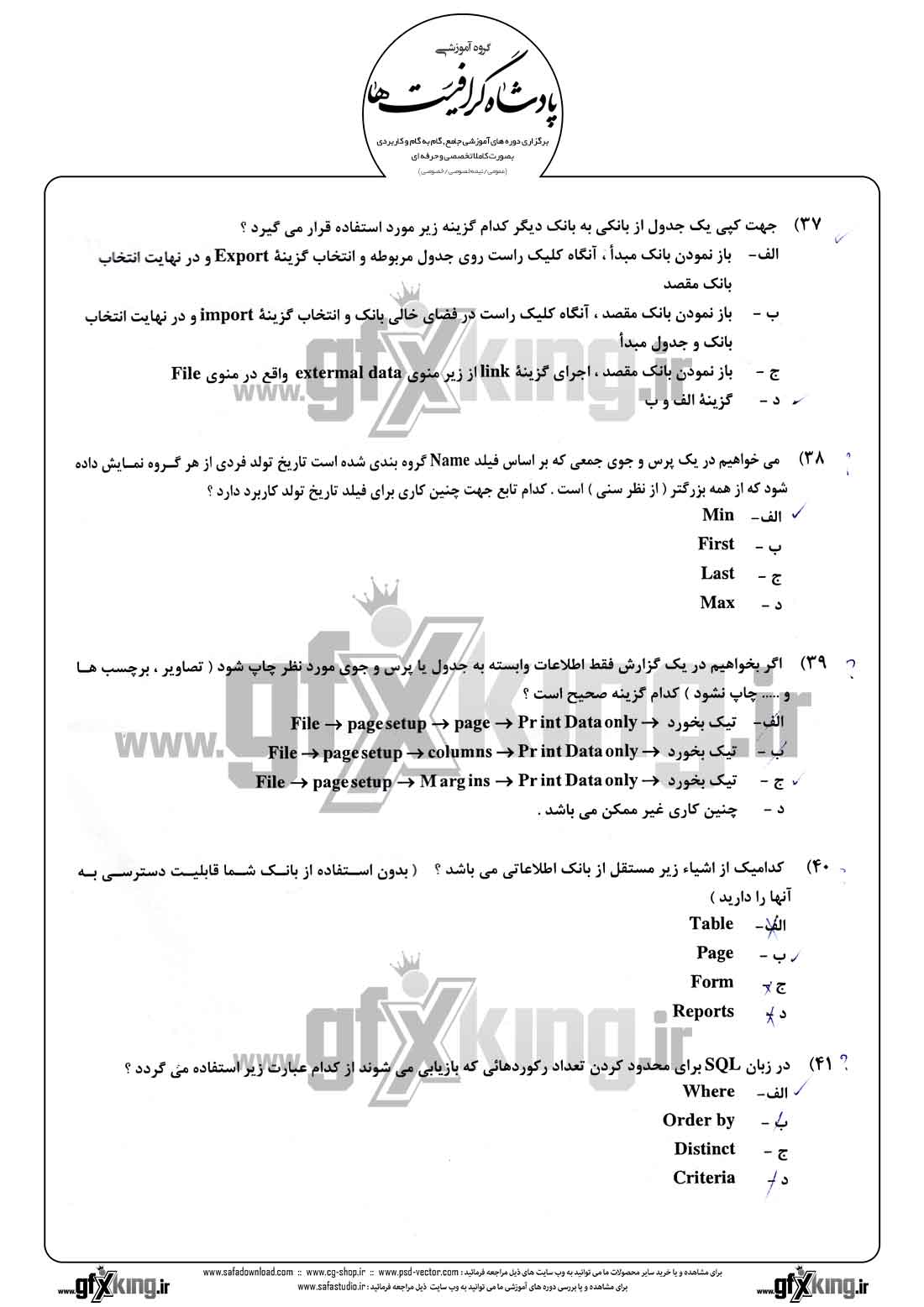 دانلود نمونه سئوال تستی ( چهارگزینه ای ) (ACCESS) اکسس - 8