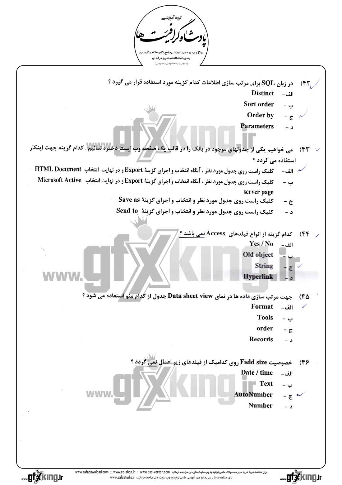 دانلود نمونه سئوال تستی ( چهارگزینه ای ) (ACCESS) اکسس - 9