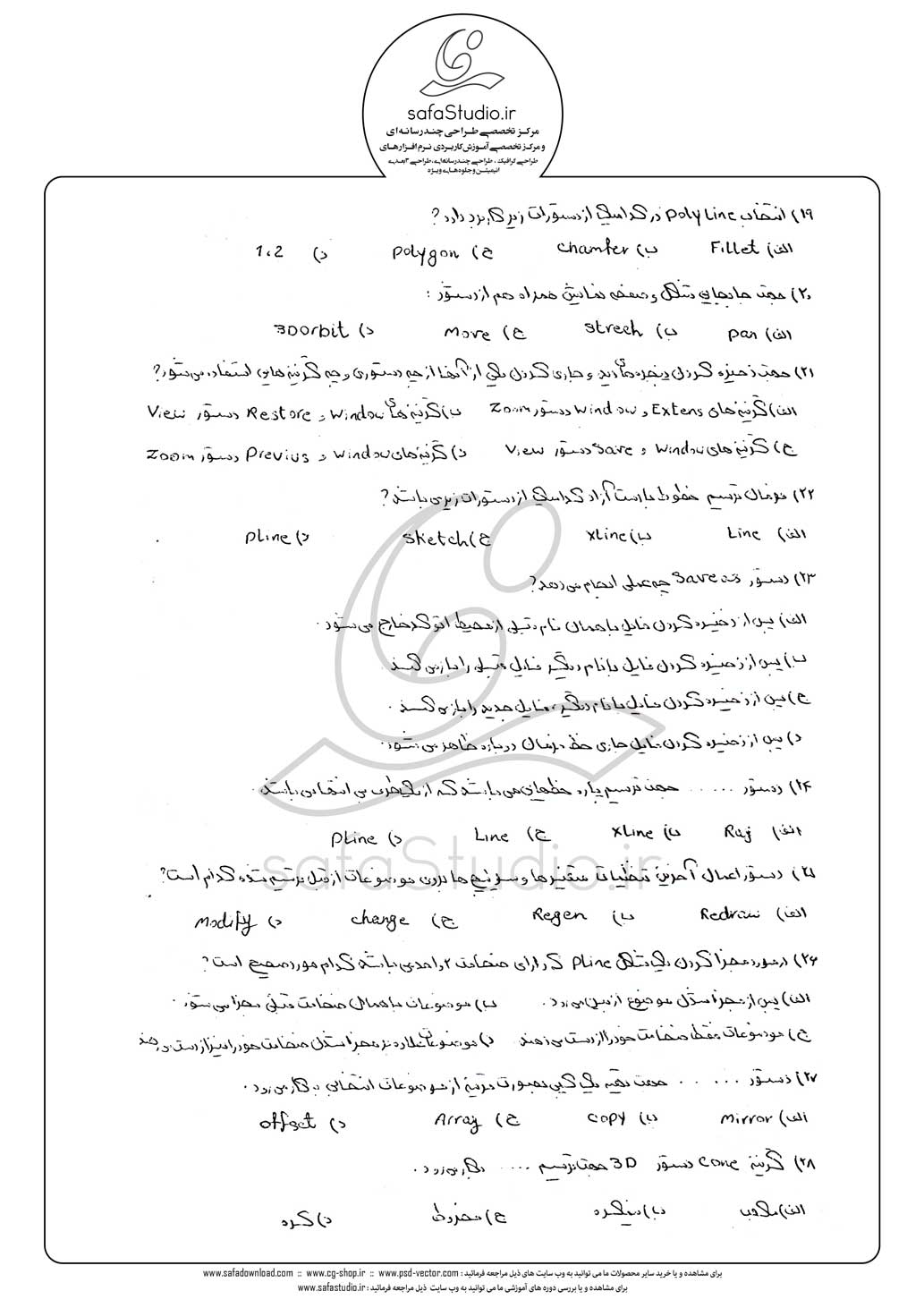 دانلود نمونه سئوال تستی ( چهارگزینه ای ) (AUTOCAD) اتوکد - 3