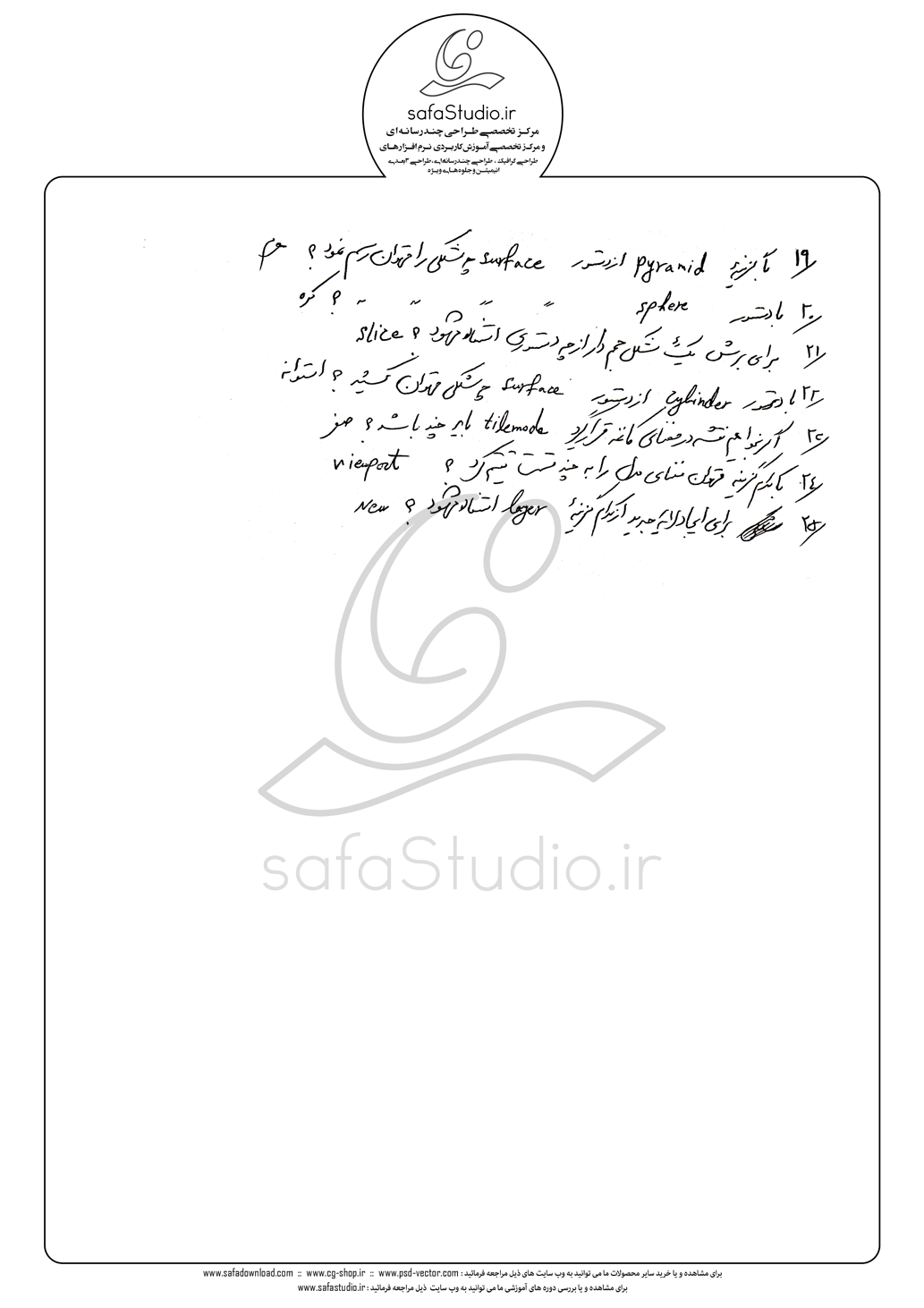 دانلود نمونه سئوال تستی ( چهارگزینه ای ) (AUTOCAD) اتوکد - 2