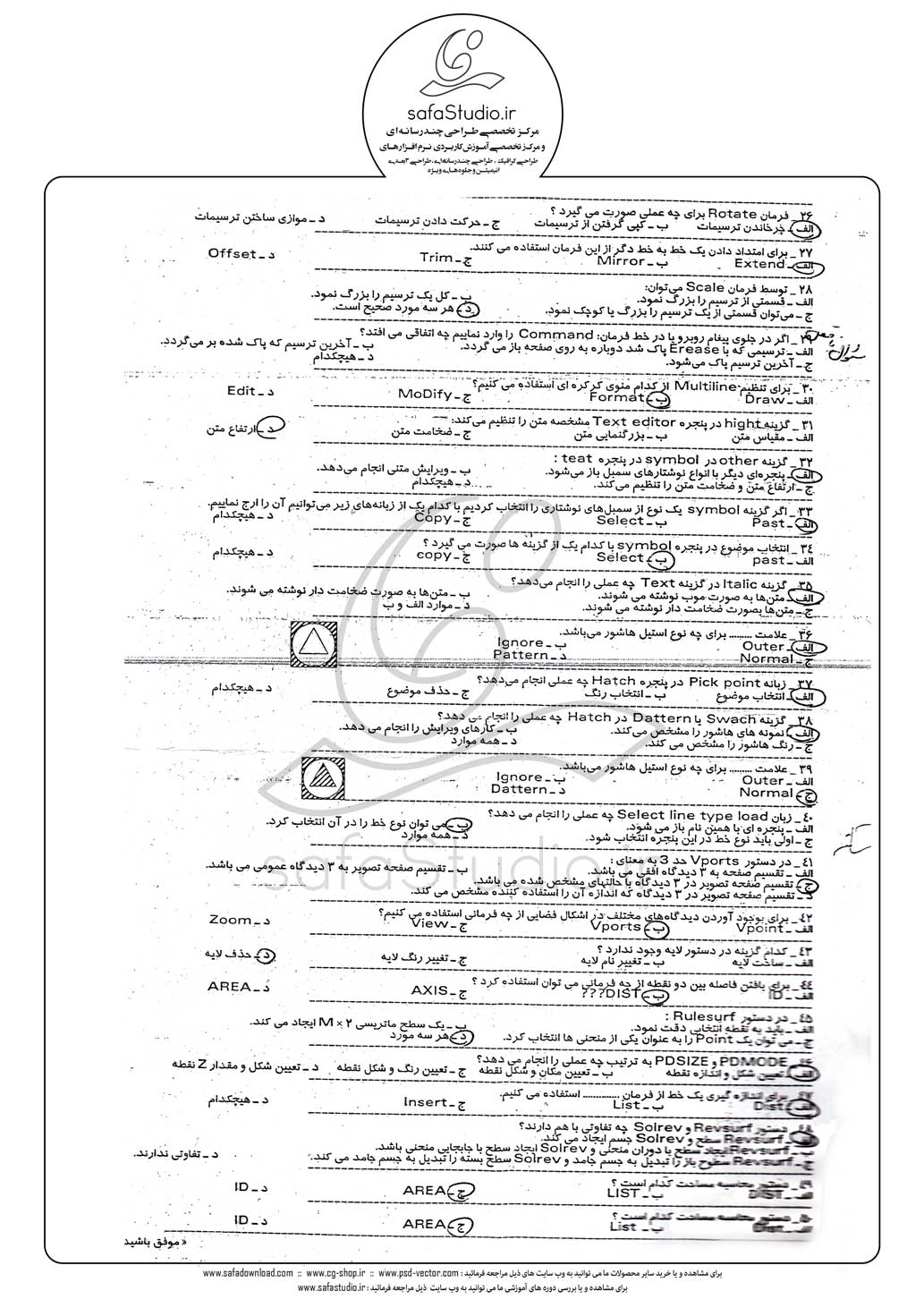 دانلود نمونه سئوال تستی ( چهارگزینه ای ) (AUTOCAD) اتوکد - 2