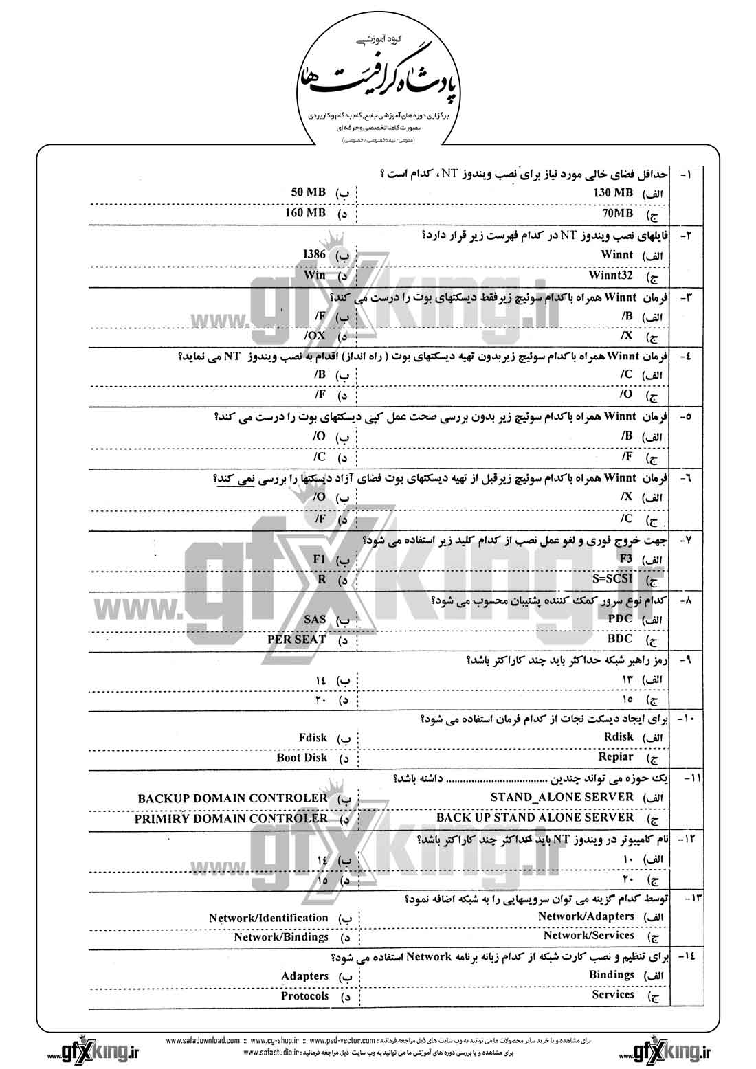 دانلود نمونه سئوال تستی ( چهارگزینه ای ) (AUTOCAD) اتوکد - نقشه کشی ساختمان درجه 1-1