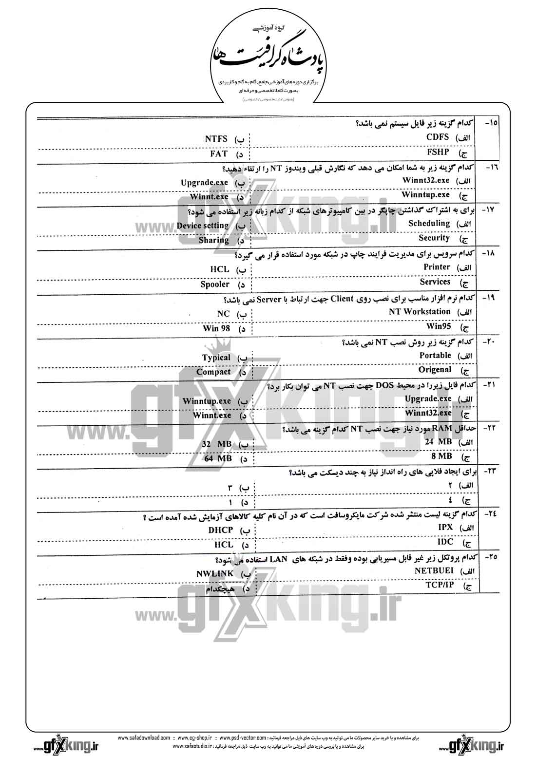 دانلود نمونه سئوال تستی ( چهارگزینه ای ) (AUTOCAD) اتوکد - نقشه کشی ساختمان درجه 1-2