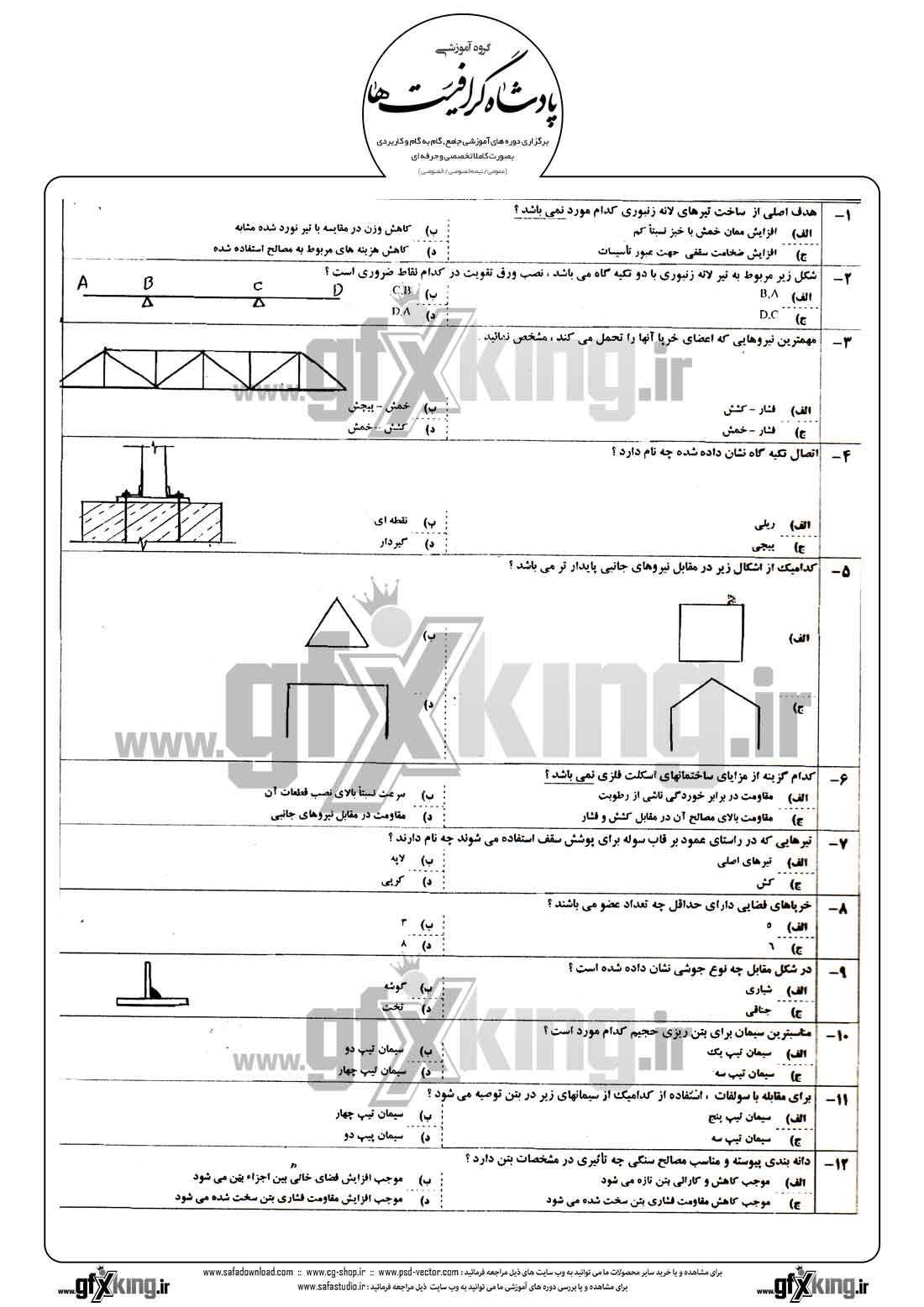 دانلود نمونه سئوال تستی ( چهارگزینه ای ) (AUTOCAD) اتوکد - نقشه کشی ساختمان درجه 1-3