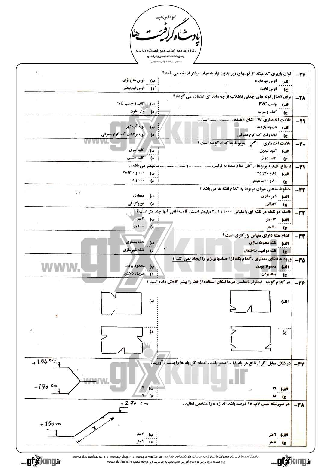 دانلود نمونه سئوال تستی ( چهارگزینه ای ) (AUTOCAD) اتوکد - نقشه کشی ساختمان درجه 1-5