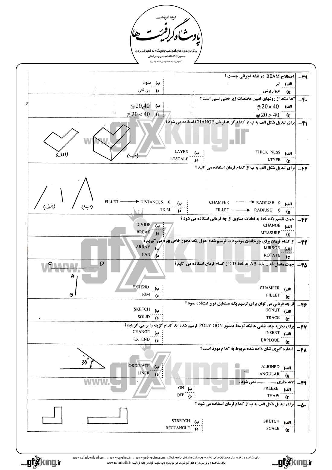 دانلود نمونه سئوال تستی ( چهارگزینه ای ) (AUTOCAD) اتوکد - نقشه کشی ساختمان درجه 1-6