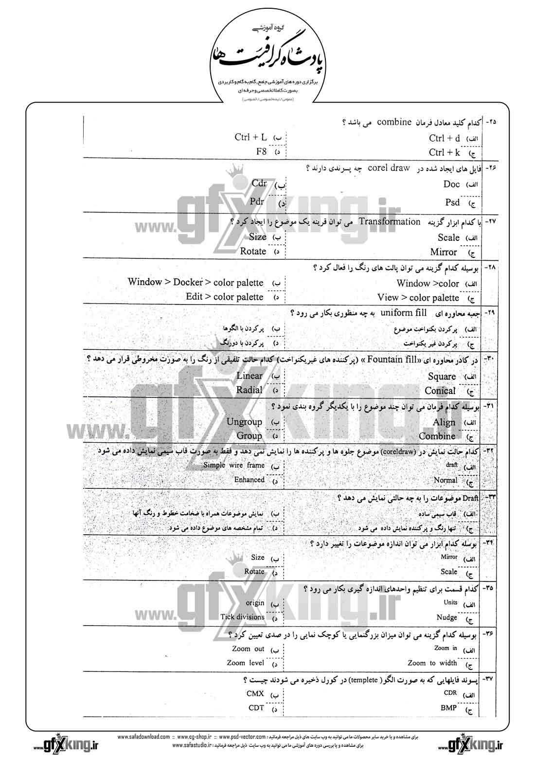  دانلود نمونه سئوال تستی ( چهارگزینه ای ) (CORELDRAW ) کارل دراو درجه 2 - 2