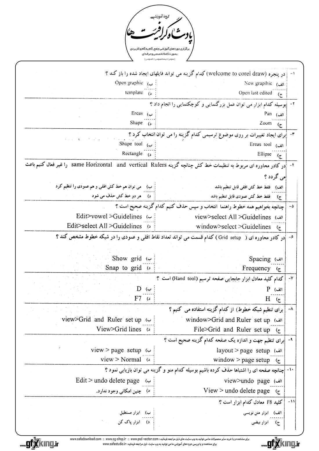  دانلود نمونه سئوال تستی ( چهارگزینه ای ) (CORELDRAW ) کارل دراو درجه 2 - 4