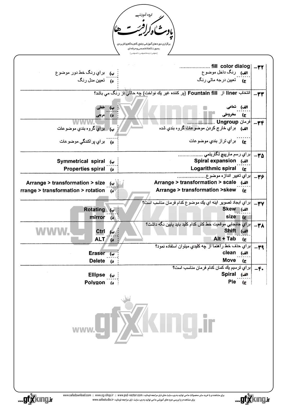 دانلود نمونه سئوال تستی ( چهارگزینه ای ) ( CORELDRAW ) کارل دراو درجه 2 - 3