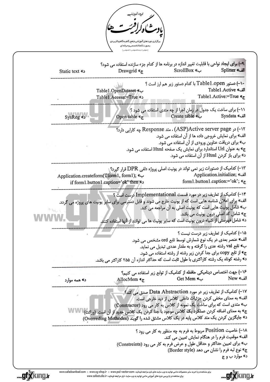 دانلود نمونه سئوال تستی ( چهارگزینه ای ) ( DELPHI ) برنامه نویسی دلفی - 2  