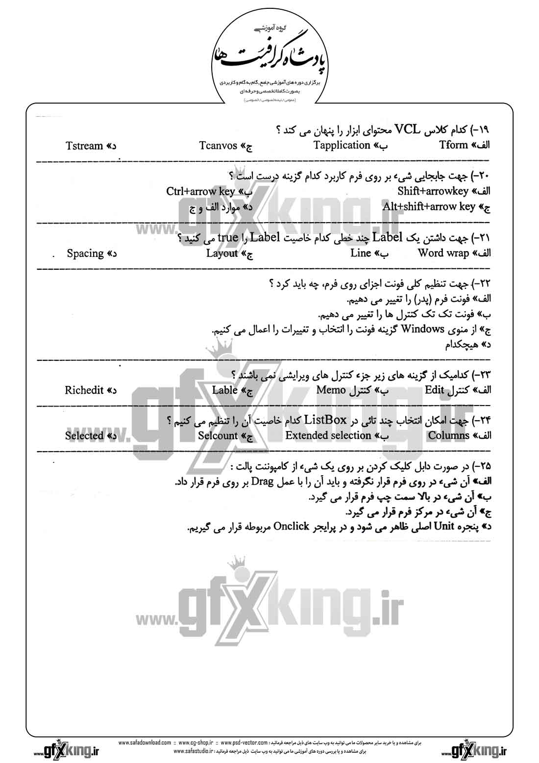 دانلود نمونه سئوال تستی ( چهارگزینه ای ) ( DELPHI ) برنامه نویسی دلفی - 3  